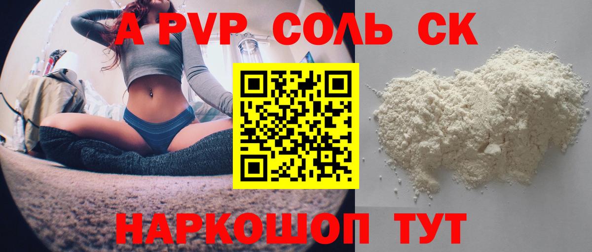 APVP  Alpha-PVP мука  Вход с VPN  Трёхгорный  Alpha PVP крисы CK  Alpha PVP Соль 