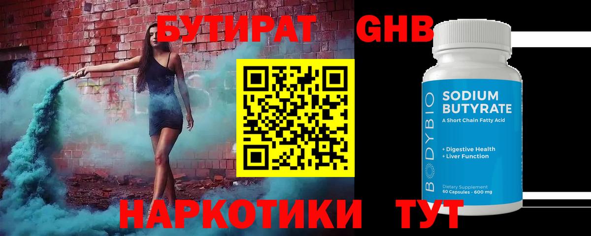 Бутират оксана Трёхгорный