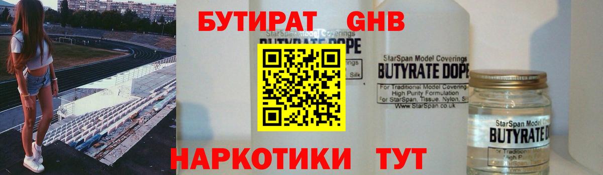 Трёхгорный  Бутират оксибутират  Бутират  Вход с VPN 