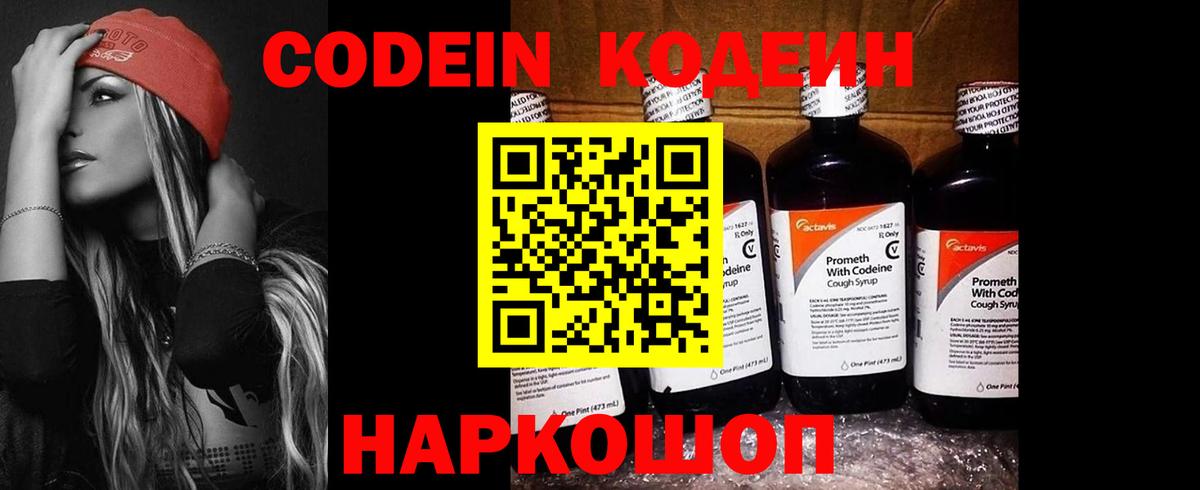 Кодеин Purple Drank  Кодеиновый сироп Lean напиток Lean (лин)  Вход с VPN  Трёхгорный 