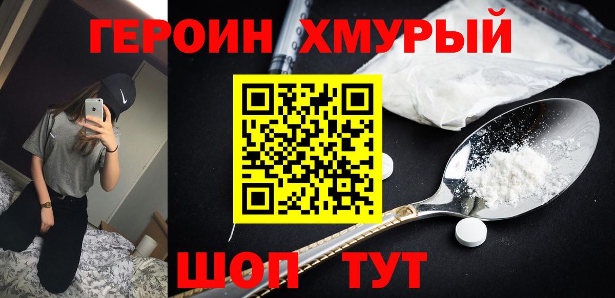 ГЕРОИН хмурый  Вход с VPN  ГЕРОИН  Трёхгорный 