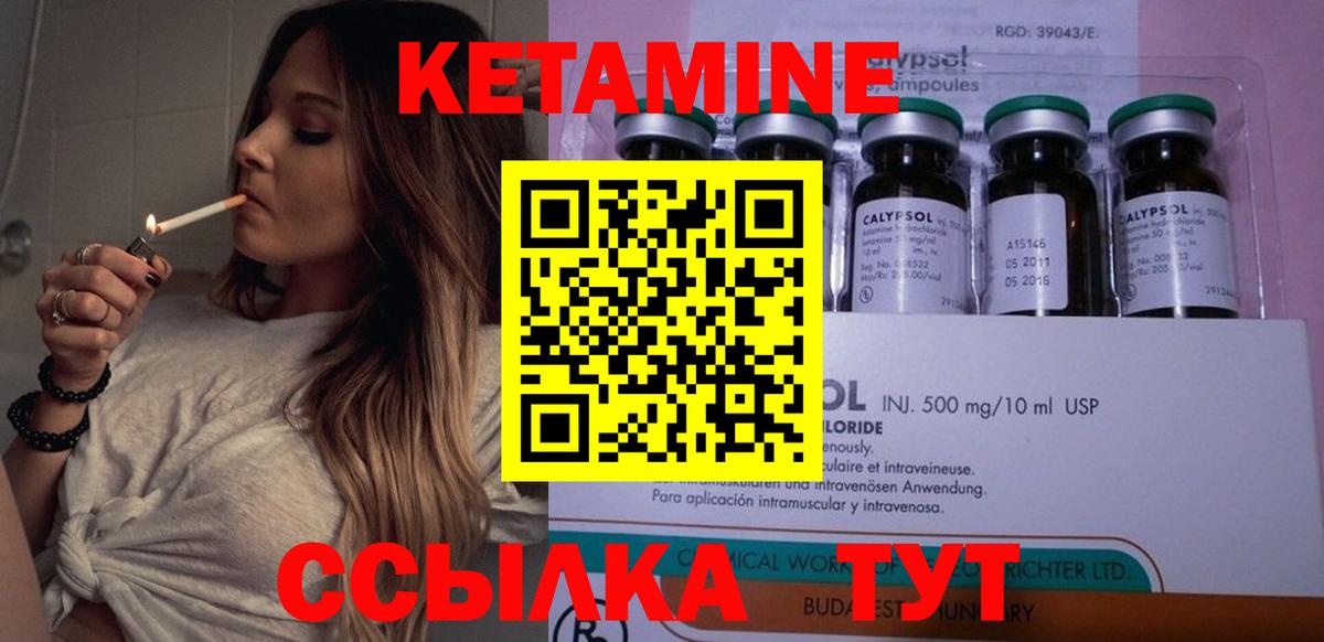 КЕТАМИН VHQ Трёхгорный