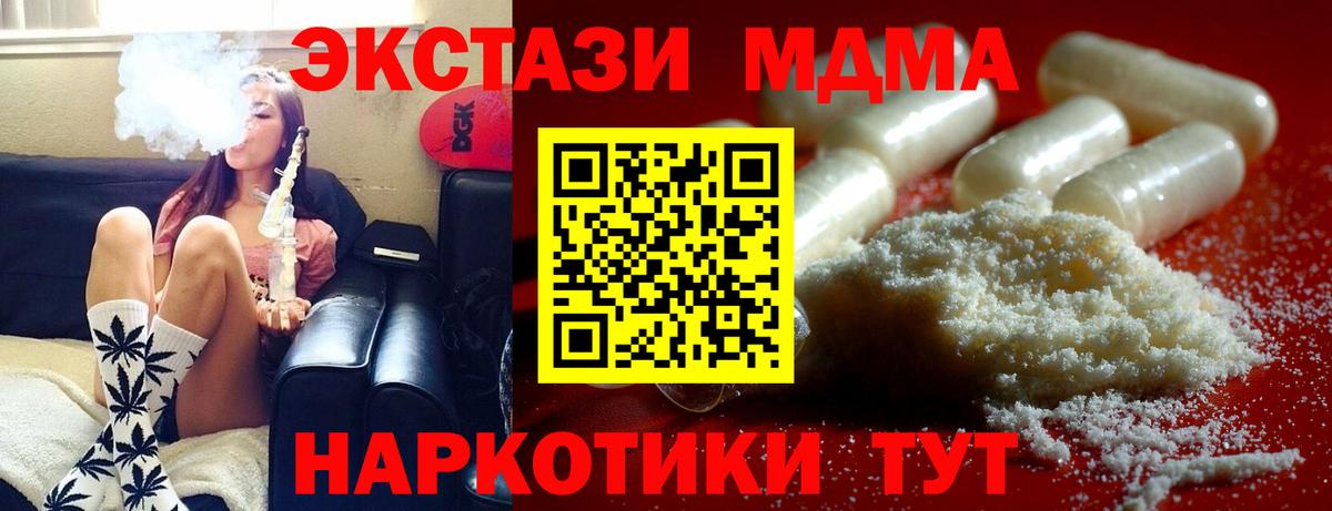 MDMA молли  МДМА VHQ  Вход с VPN  MDMA  Трёхгорный 