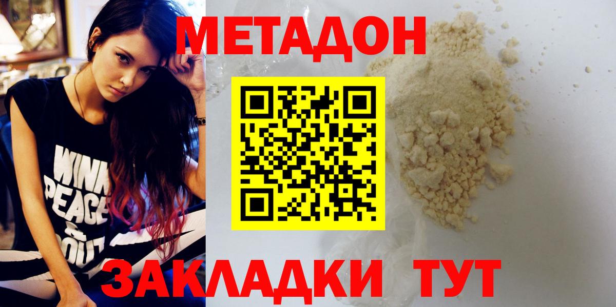 МЕТАДОН methadone  МЕТАДОН кристалл  Вход с VPN  darknet какой сайт  Трёхгорный 