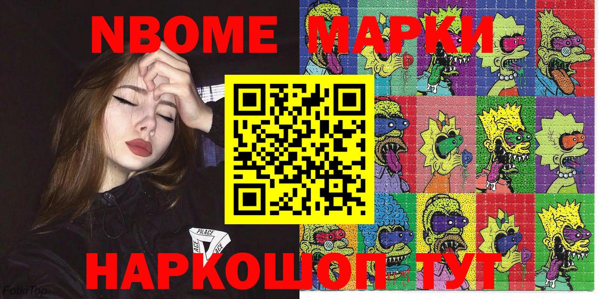 Марки 25I-NBOMe 1500мкг  Вход с VPN  цена наркотик  Трёхгорный  Марки 25I-NBOMe 